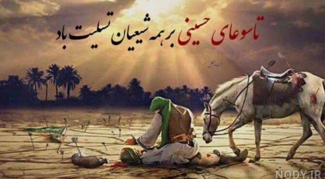 جلوه‌ای از حماسه کربلا