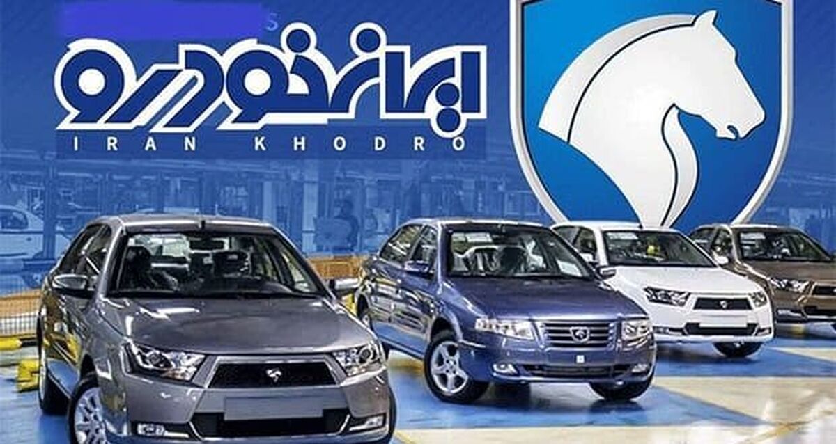 کاهش اندک قیمت ۳ محصول ایران‌خودرو با اصلاحات وزارت صمت