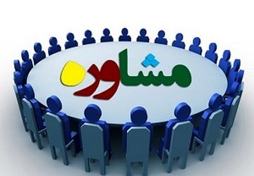 انتخابی برای همدلی، مشاوره‌ای برای رشد