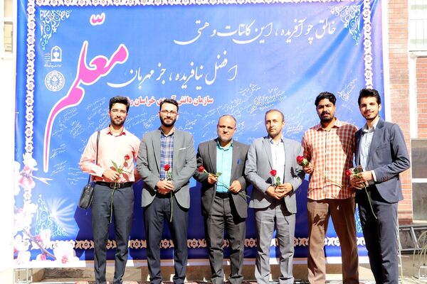 آیین سپاس معلم در اداره کل آموزش و پرورش خراسان رضوی