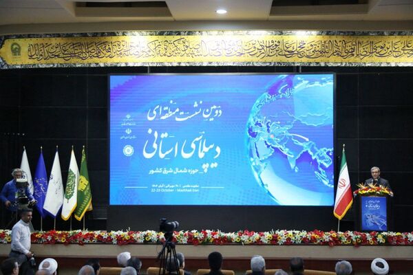 دومین اجلاس منطقه‌ای دیپلماسی استانی در مشهد