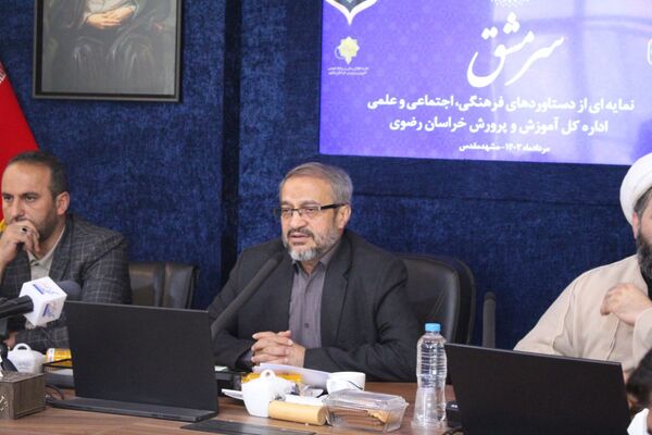 آیین رونمایی از «سر مشق» در آموزش و پرورش خراسان رضوی 
