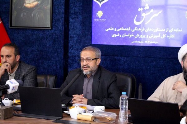 آیین رونمایی از «سر مشق» در آموزش و پرورش خراسان رضوی 