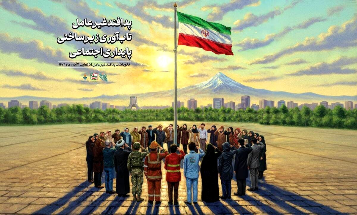 پدافند غیرعامل