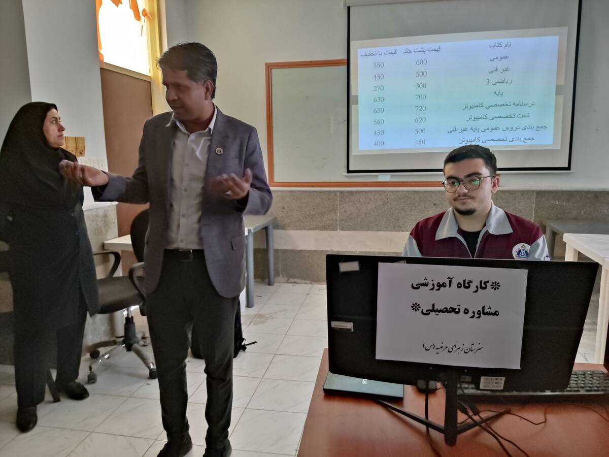 مشاوره کنکور برای دوازدهمی‌های زهرای مرضیه (س) با حضور مشاور کشوری