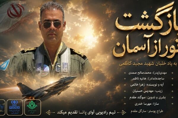 بازگشت نور از آسمان