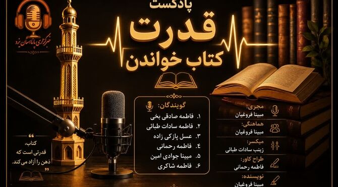 سفرنامه جان در اقلیم کتاب