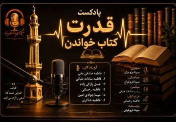 سفرنامه جان در اقلیم کتاب