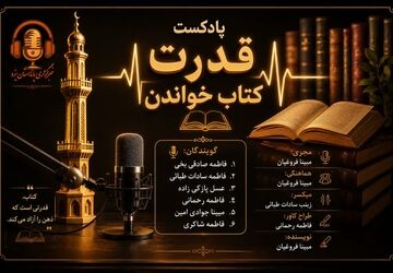 سفرنامه جان در اقلیم کتاب