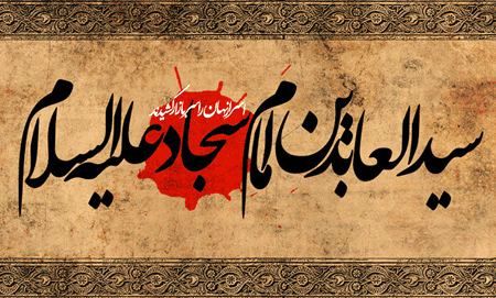 از عاشورا تا شهادت در مدینه