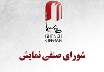 اکران  «ماجراجویی در جزیره جمیزباند » و «جهیزیه» از ۹ دی/ ژولیت و شاه  از  ۱۷ دی