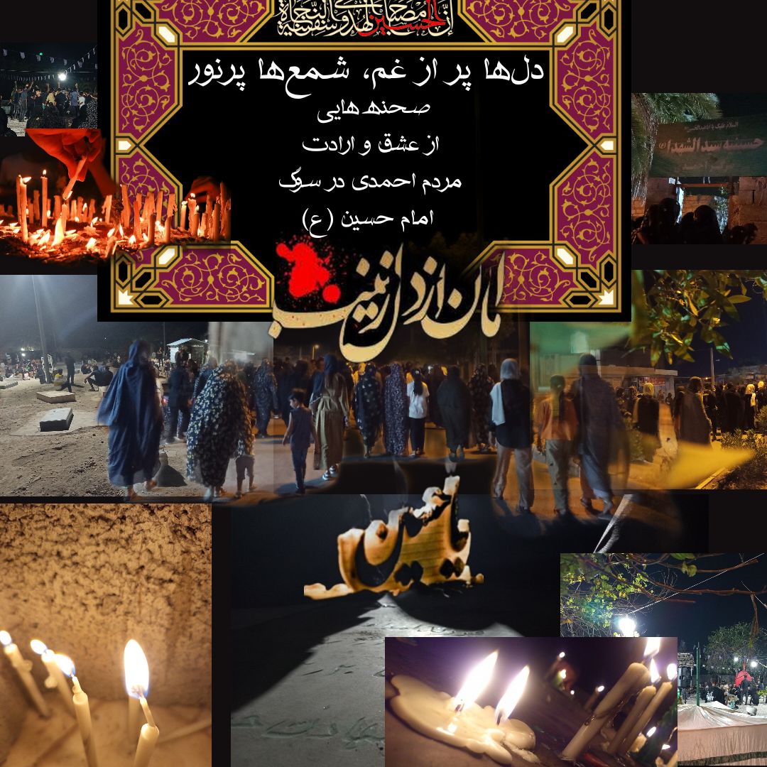 برگزاری مراسم شام غریبان با حضور پرشور مردم