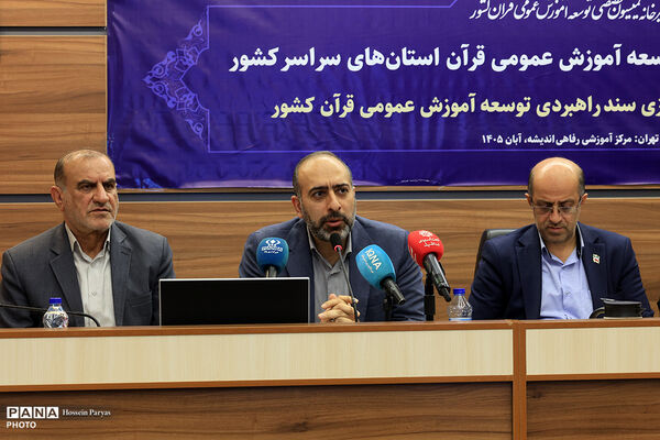 گردهمایی دبیران کارگروه توسعه آموزش عمومی قرآن استان‌های سراسر کشور - 2