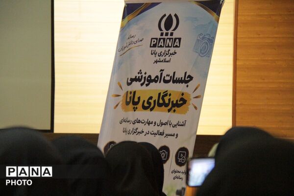 آغاز مسیر خبرنگاری در اسلامشهر 