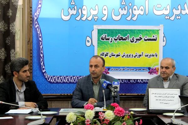 نشست خبری مدیر آموزش و پرورش گلوگاه به‌مناسبت هفته معلم 