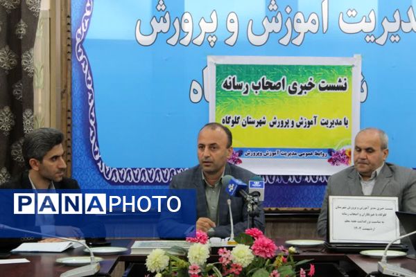 نشست خبری مدیر آموزش و پرورش گلوگاه به‌مناسبت هفته معلم 