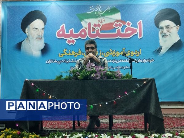 اختتامیه یازدهمین اردوی ملی مربیان تشکیلات پیشتازان