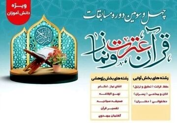 مسابقات قرآن، عترت و نماز فرصتی برای شکوفایی استعدادهای قرآنی