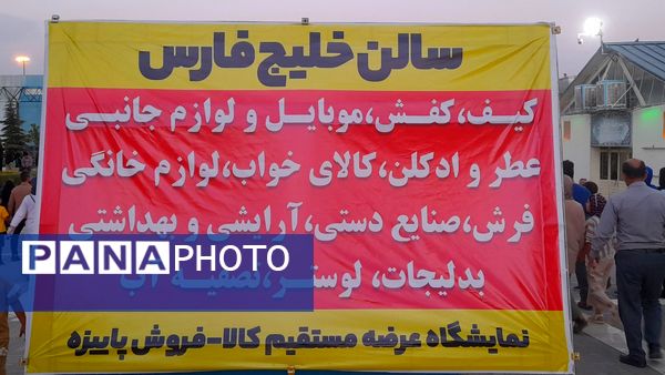 نمایشگاه عرضه مستقیم کالا- فروش پاییزه در مشهد