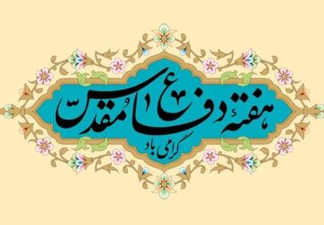 دکلمه خوانی هفته دفاع مقدس 