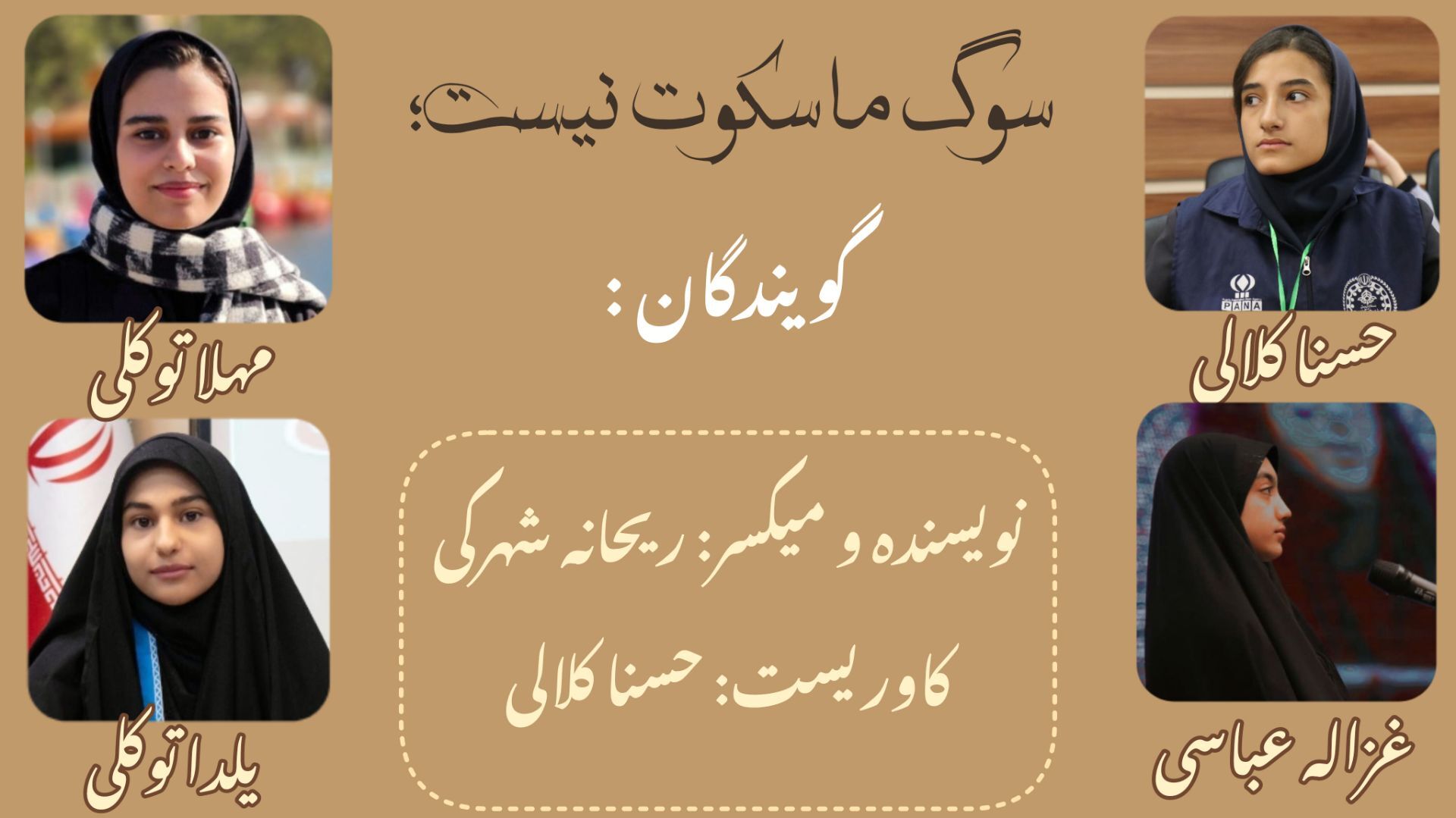 زمین لرزید، اما ایمان پابرجاست 