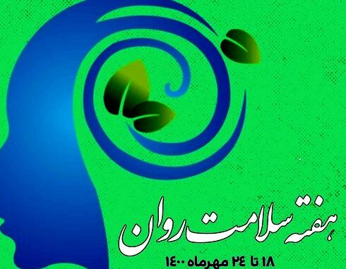 شنیده شدن، اولین قدم برای سلامت روان کودکان و نوجوانان است