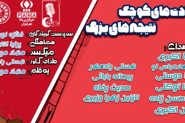 عادت‌های کوچک، نتیجه‌های بزرگ
