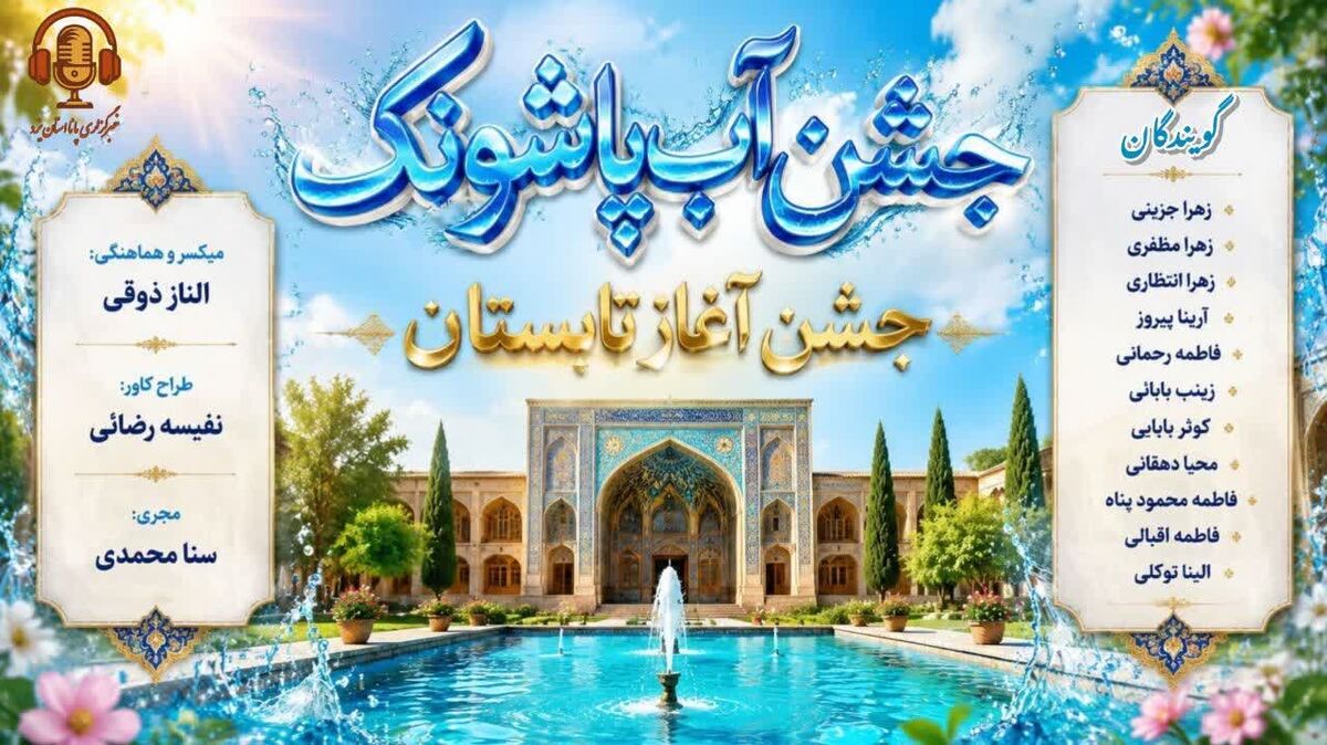  جشن آب پاشونک؛ جشن آغاز تابستان