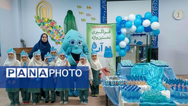 جشن آب کلاس اولی های دبستان لطیفه
