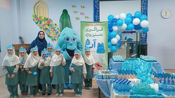 فراگیری نخستین واژه آب، جشن آب کلاس اولی‌های دبستان لطیفه