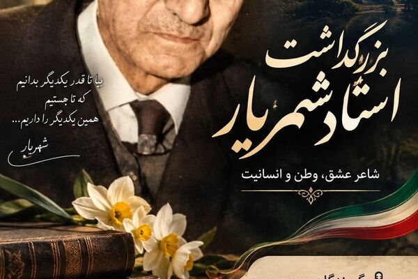  روایت ماندگار شعر و فرهنگ ایران