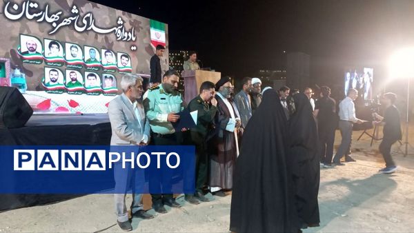 یادواره شهدای شهر بهارستان