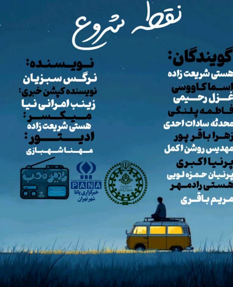 نقطه شروع