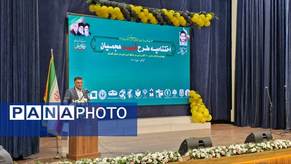 اختتامیه طرح شهید عجمیان در استان گلستان