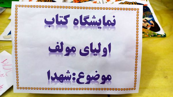 مراسم روز کتاب و کتابخوانی و افتتاح کتابخانه در دبستان شاهد تحقیقی ناحیه ۶