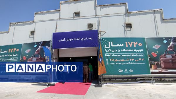 دومین روز از رویداد بین‌المللی «الف‌تا» 