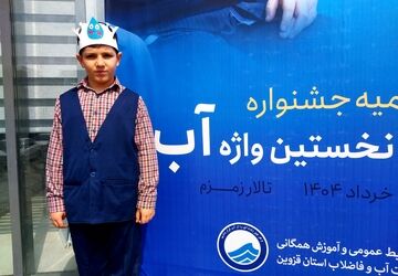 اختتامیه جشنواره فراگیری نخستین واژه اب 
