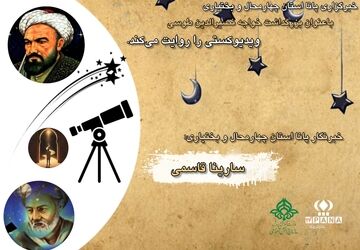 بزرگداشت خواجه نصیرالدین طوسی
