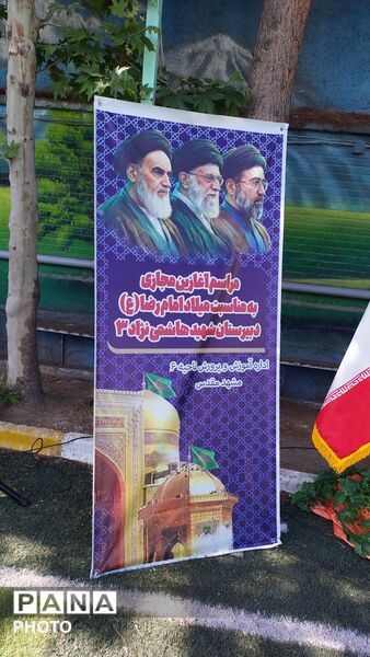  صبحگاه مجازی و یادمان شهدای میناب به مناسبت میلاد امام مهربانی ها در آموزش و پرورش ناحیه شش مشهد