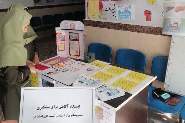 ایستگاه پیشگیری از اعتیاد و آسیب های اجتماعی در بهارستان‌دو