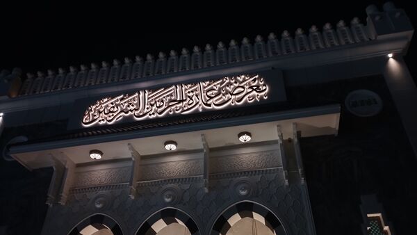 موزه حرمین شریفین؛ روایت زنده تاریخ کعبه و مدینه در کنار آثار ماندگار