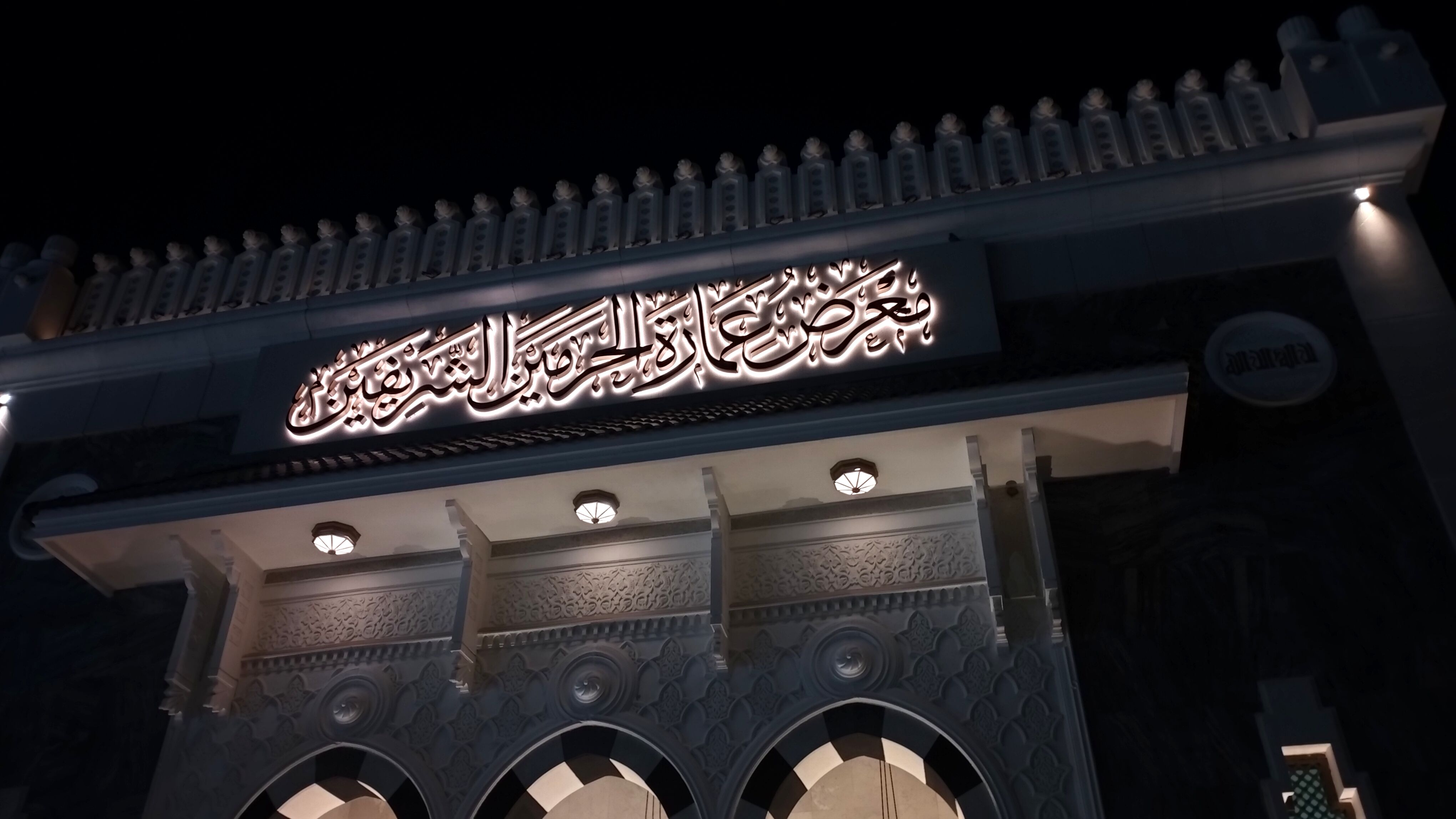 موزه حرمین شریفین؛ روایت زنده تاریخ کعبه و مدینه در کنار آثار ماندگار