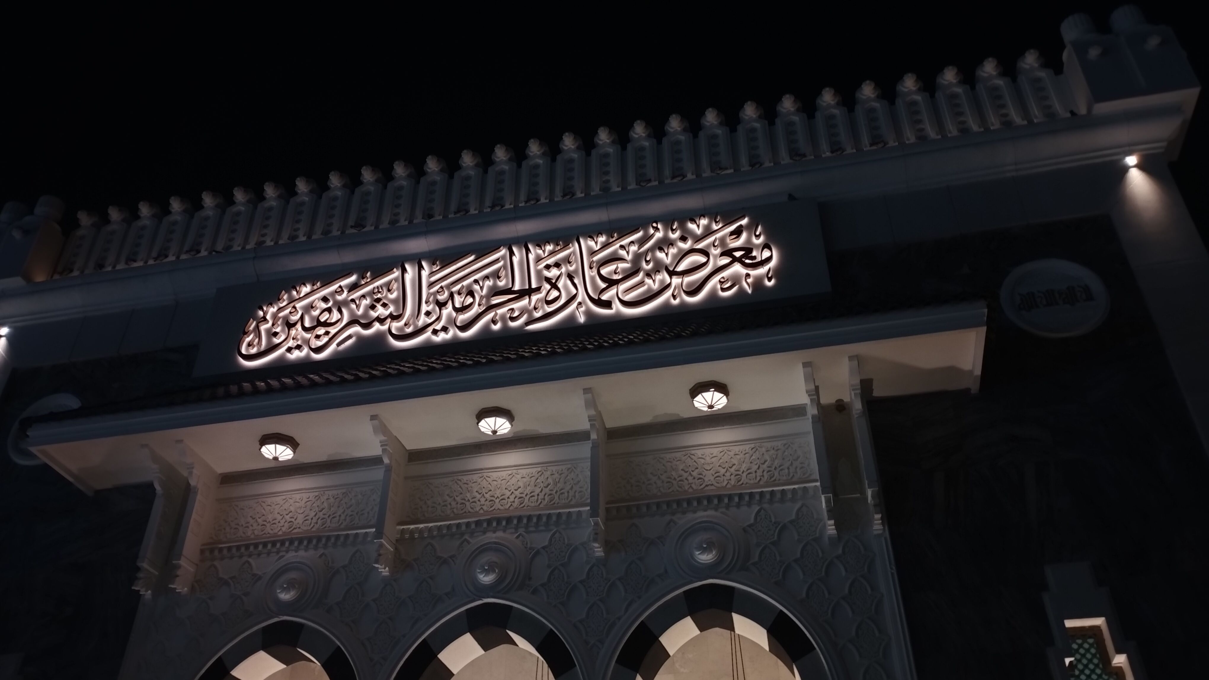 موزه حرمین شریفین؛ روایت زنده تاریخ کعبه و مدینه در کنار آثار ماندگار