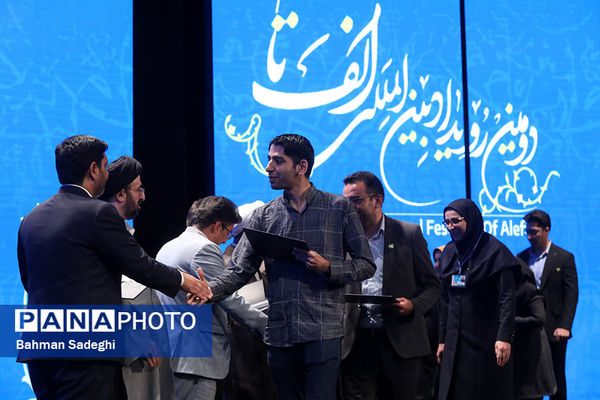 اختتامیه دومین رویداد بین‌المللی الف‌تا