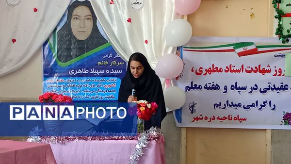 مراسم سپاس معلم در مدارس شهرستان دره شهر