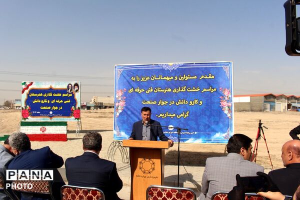 آیین خشت گذاری هنرستان فنی و حرفه ای و کار و دانش در چهاردانگه