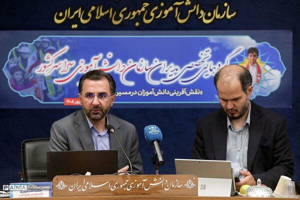 گردهمایی تخصصی مدیران سازمان دانش‌آموزی سراسری کشور