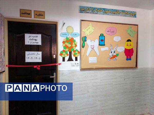 افتتاح اتاق بهداشت «مدرسه جهان‌سوزان ۲»