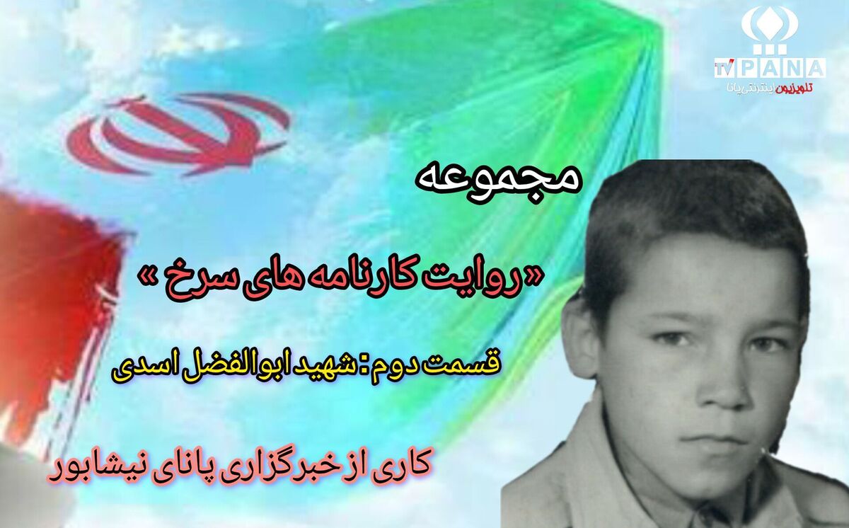 روایت کارنامه های سرخ