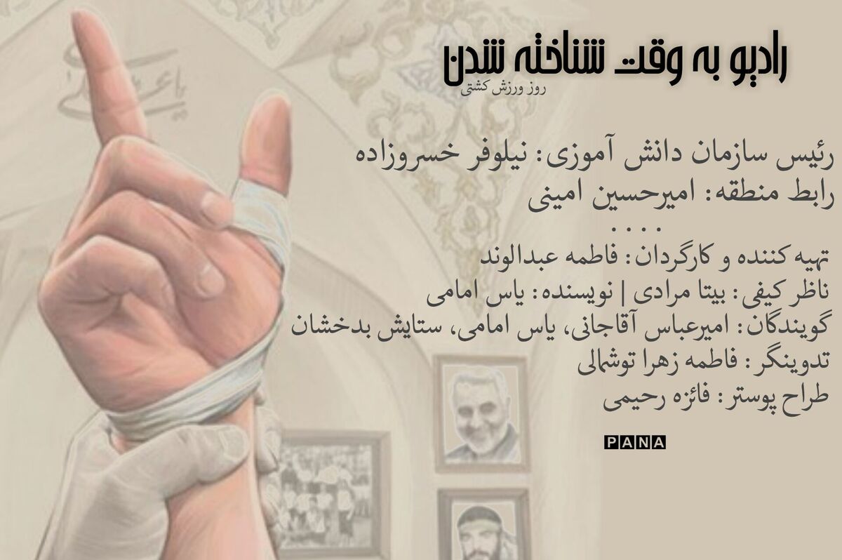 از میدان کشتی؛ تا قلب ملت